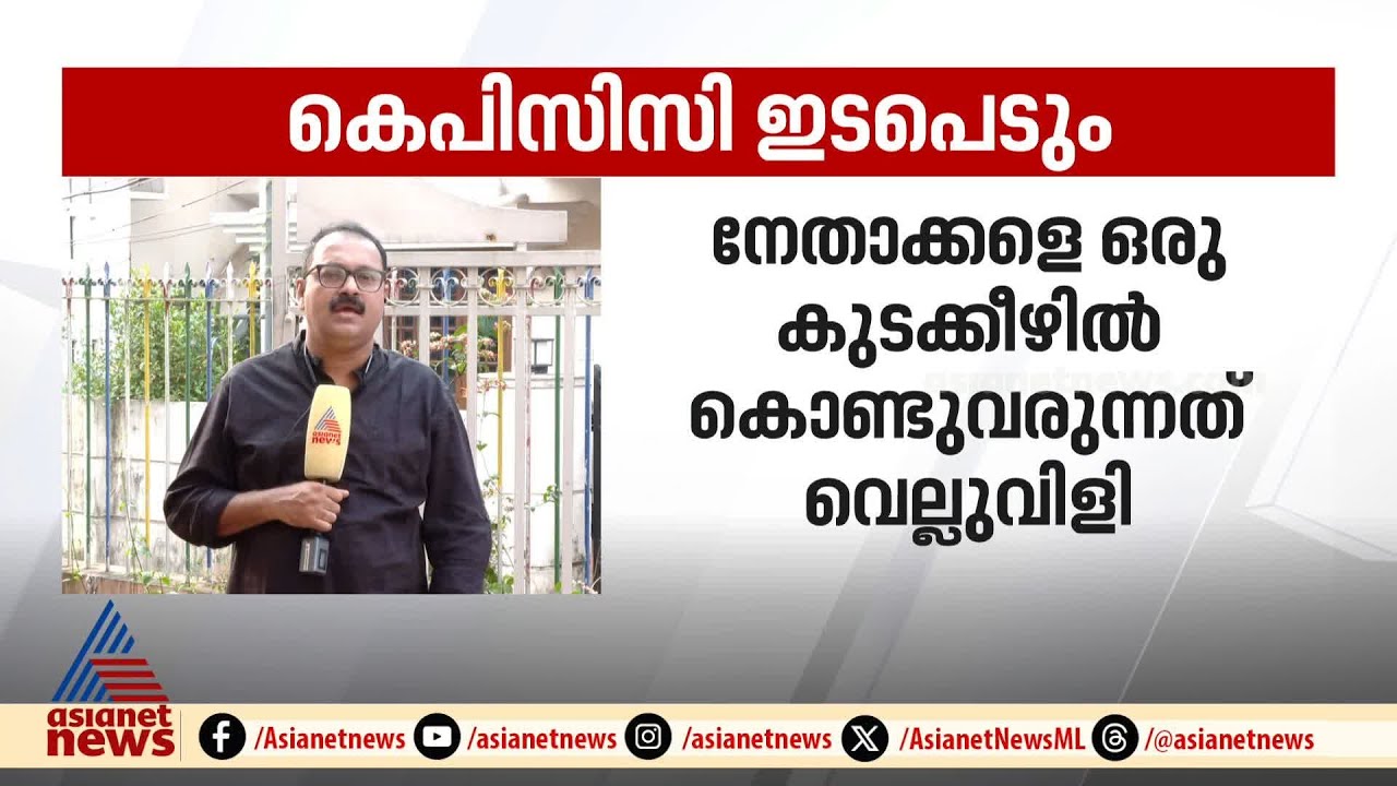 ചേലക്കരയിലെ തോൽവിക്ക് പിന്നാലെയുണ്ടായ തർക്കം പരിഹരിക്കാൻ കെപിസിസി| Chelakkara | KPCC | Ramya Haridas