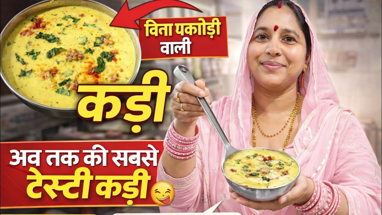 बिना पकोड़ी वाली कढ़ी 😋 | अब तक की सबसे टेस्टी कढ़ी | आसान घरेलू रेसिपी❤️