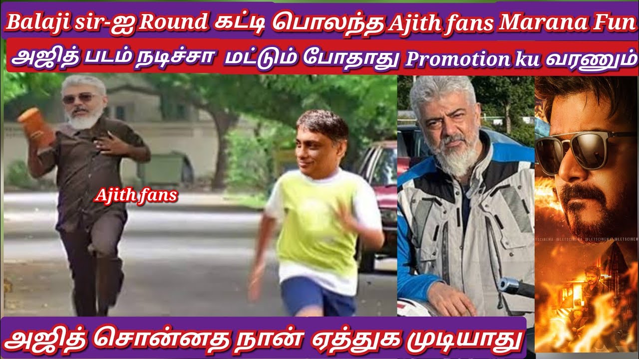 Balaji sir-ஐ Round கட்டி பொலந்த Ajith fans | ஏன் Ak Promotion பண்ண மாட்டிகிறாங்க.? | time pass space