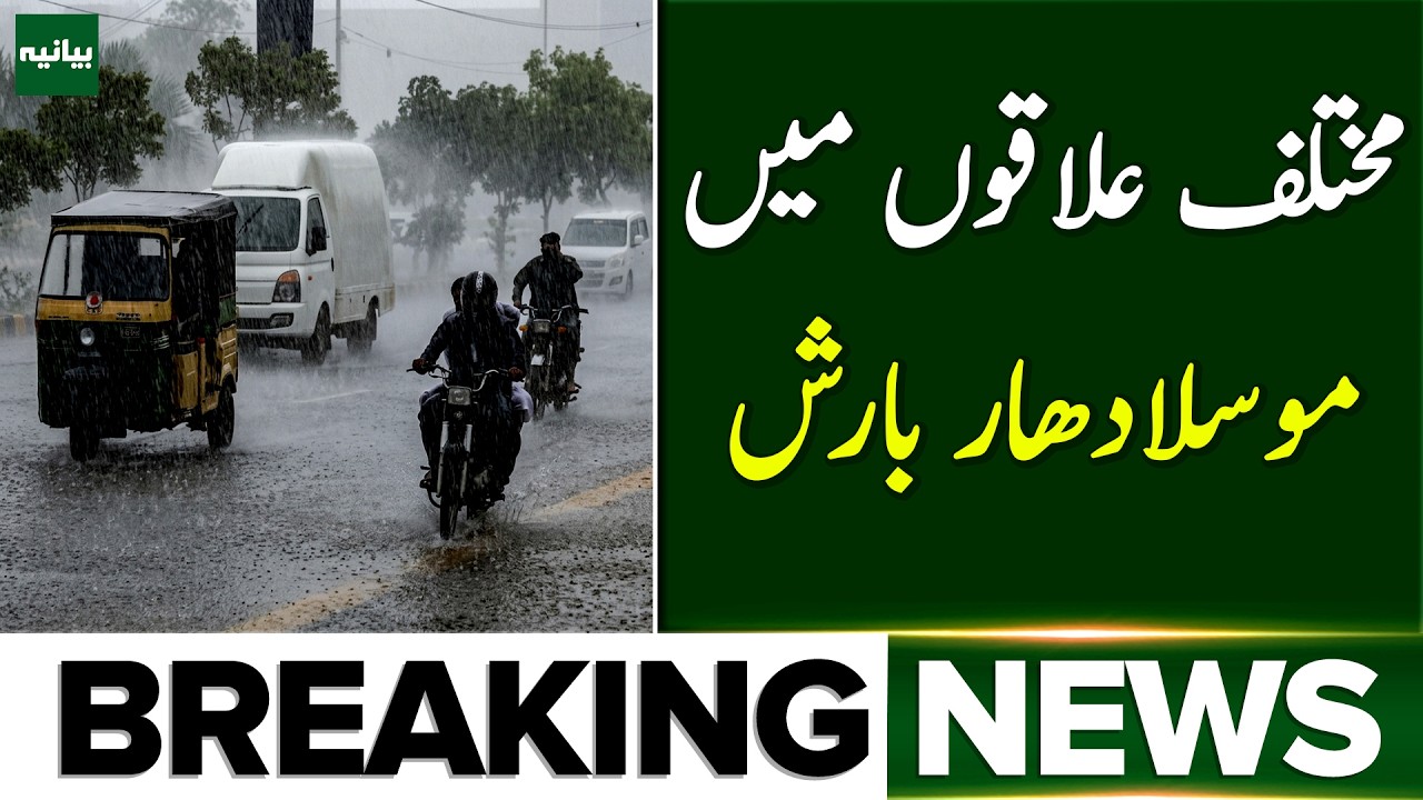 Heavy Rain Forecast for Pakistan | Islamabad & Rawalpindi Face Urban Flooding Risk