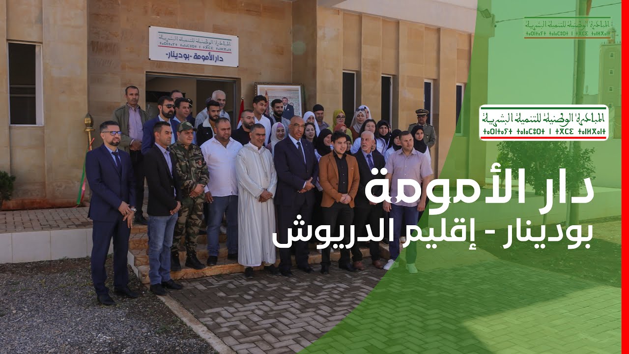 تدشين دار الأمومة, مشروع جديد ينضاف إلى حصيلة المنجزات بالإقليم #الدريوش