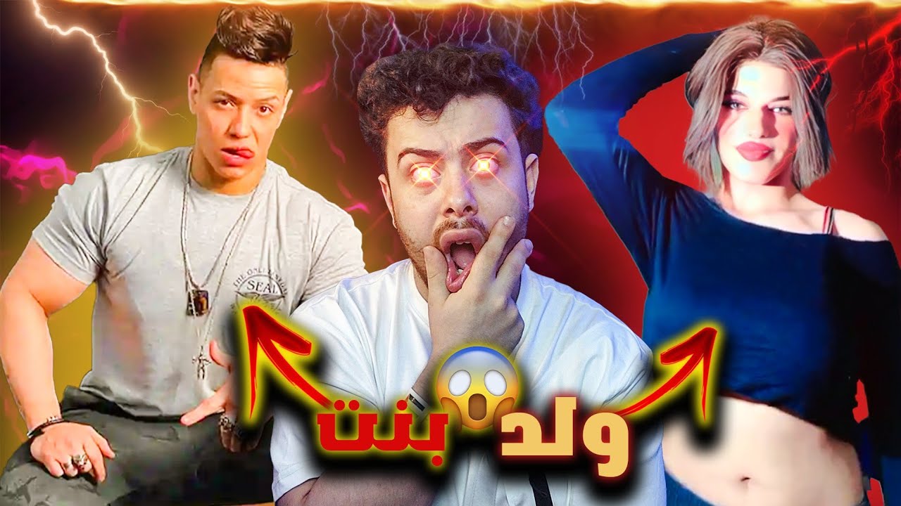 احنا ف زمن منعرفش فين الرجال من البنت  مش هتصدق الي حصل ف الفديو 😳#اكسبلور #كوميديات #ضحك sa7es masr