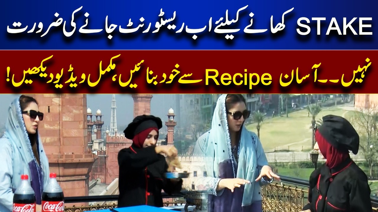 No need to go to a restaurant. Make it yourself with this easy recipe | Dawat E Iftar