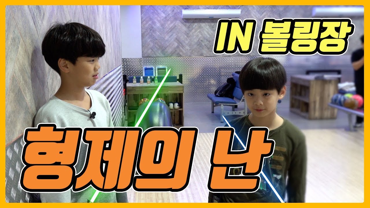 볼링장에서 정정당당하게 내기하고 이겨버렸습니다! / 찬브로TV