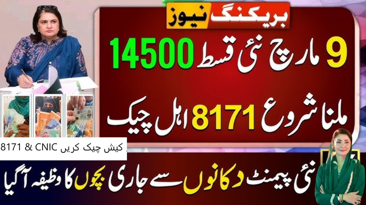 8171 New Update 2026 | Ehsaas Program | RS 13000 Check 9999 | 8558 Maryam Nawaz 10000 | CNIC Check