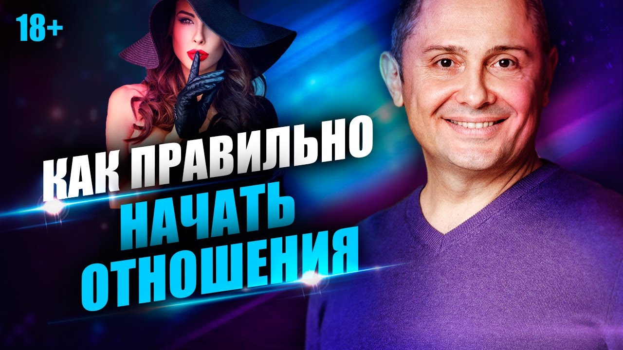 Как правильно начать отношения? 5 правил, чтобы мужчина стал вами одержим