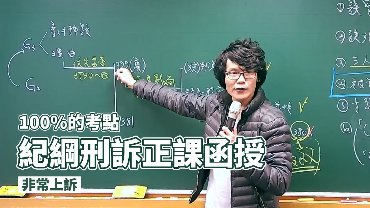 非常上訴｜紀綱刑訴｜Sense思法人