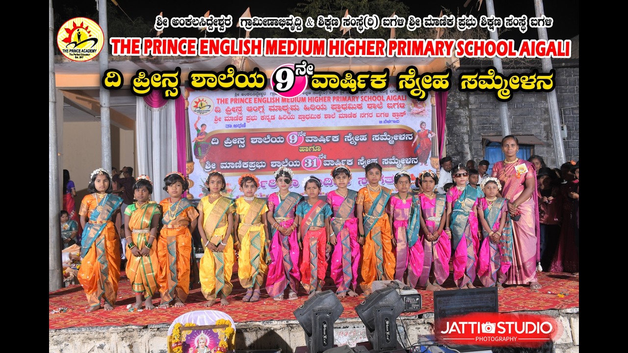 The Prince English Medium Higher Primary School Aigali