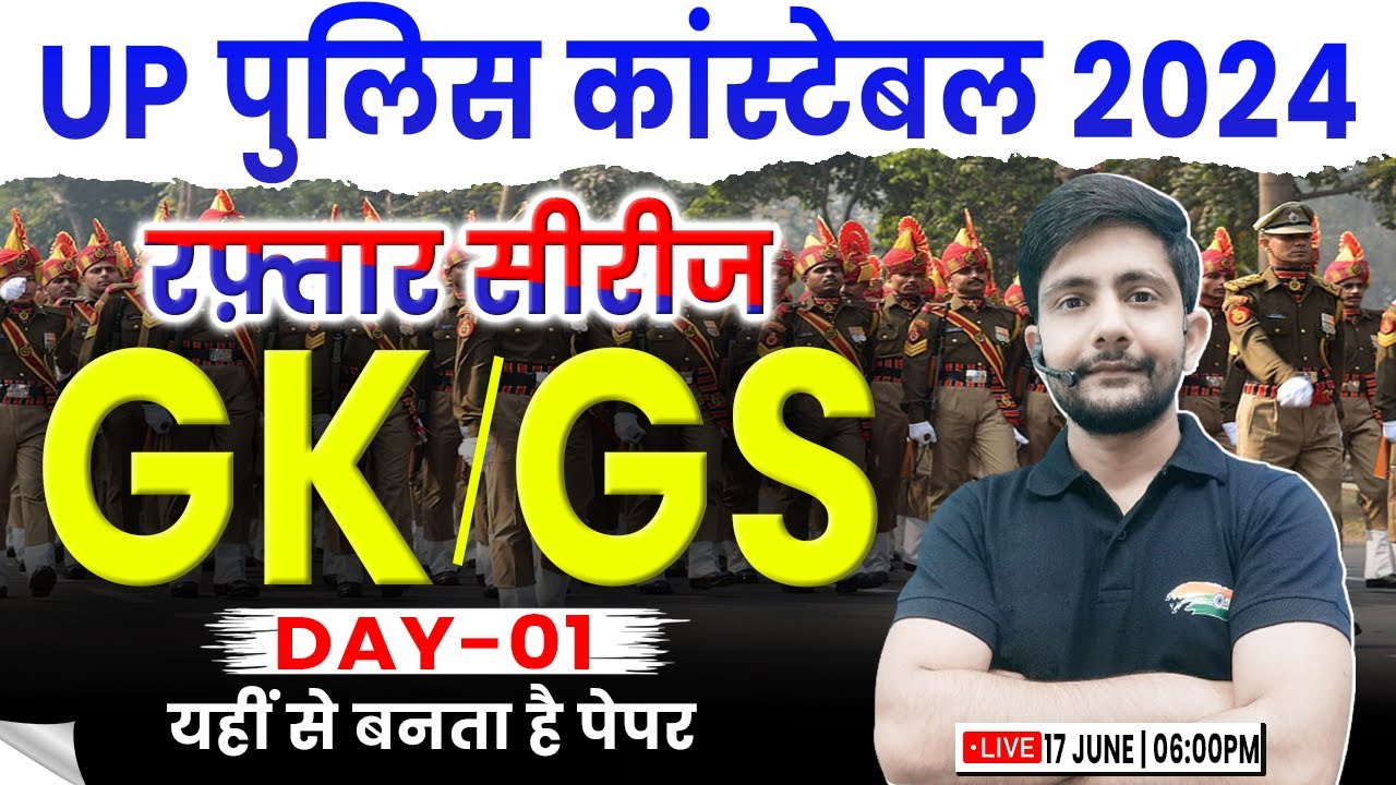 UP Police GK/GS Class | UP Police Constable GK/GS Practice Set #1, UPP GK/GS, UP GK/GS PYQ Ankit Sir