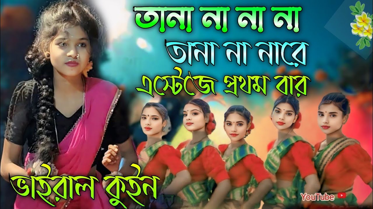 পুরো মেলা কাঁপিয়ে দিলো পাখি রানি // Phaki Rani // tana na na tana na na re / New jhumar Song 2026