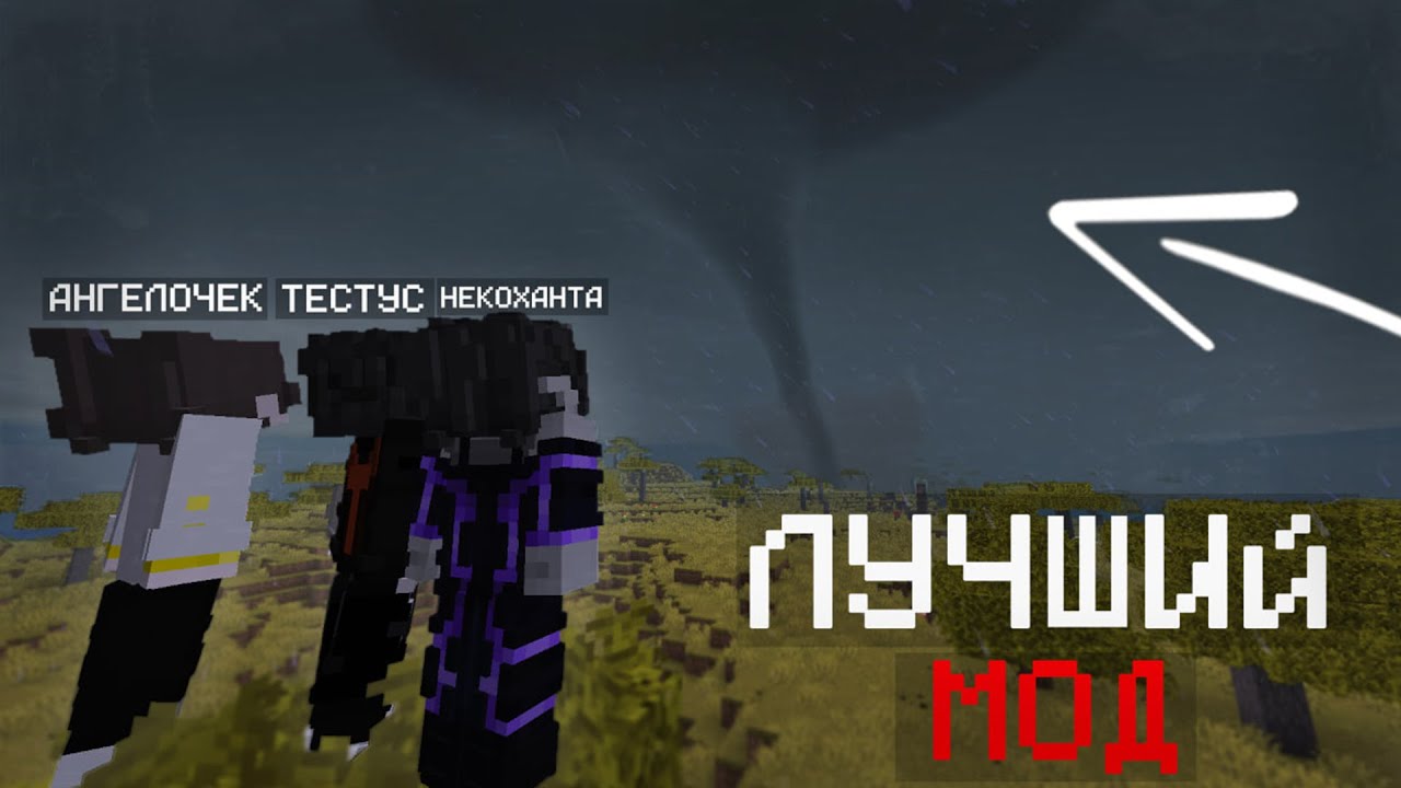 МЫ ВЫЖИЛИ С ЛУЧШИМ МОДОМ НА СТИХИЙНЫЕ БЕДСТВИЯ В МАЙНКРАФТ... | ProtoManly's Weather