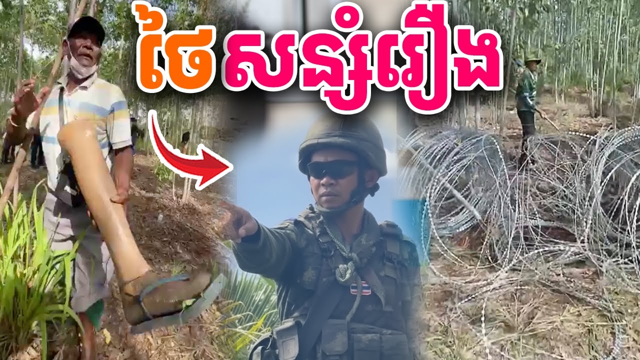 ថៃសន្សំរឿងមិនចេះចប់