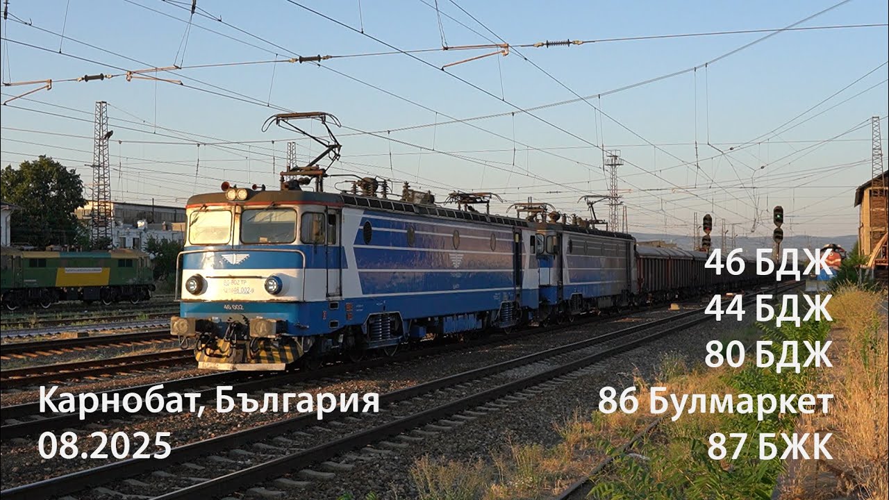Карнобат (БДЖ). 08.2025. 44 / 46 / 80 / 86 / 87