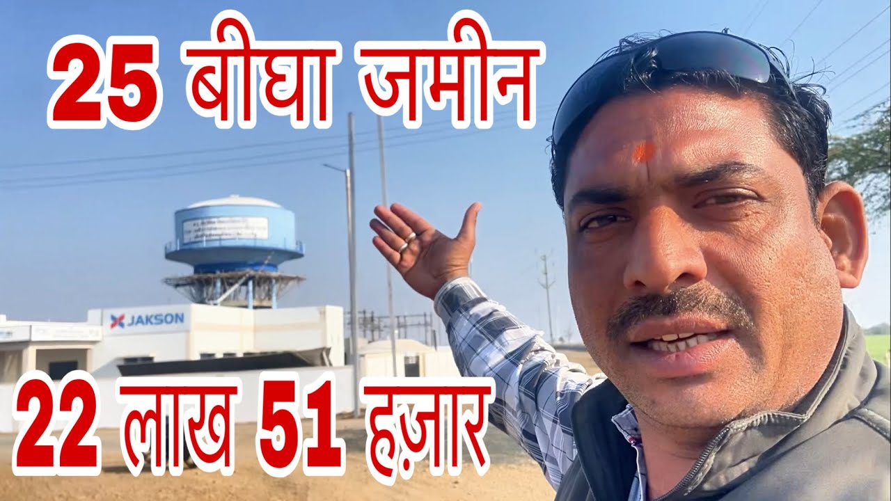 Badi investment ka bada mauka 🚜✨25 Bigha zameen @ ₹22,51,000 per bigha #viral #propertyvlog 