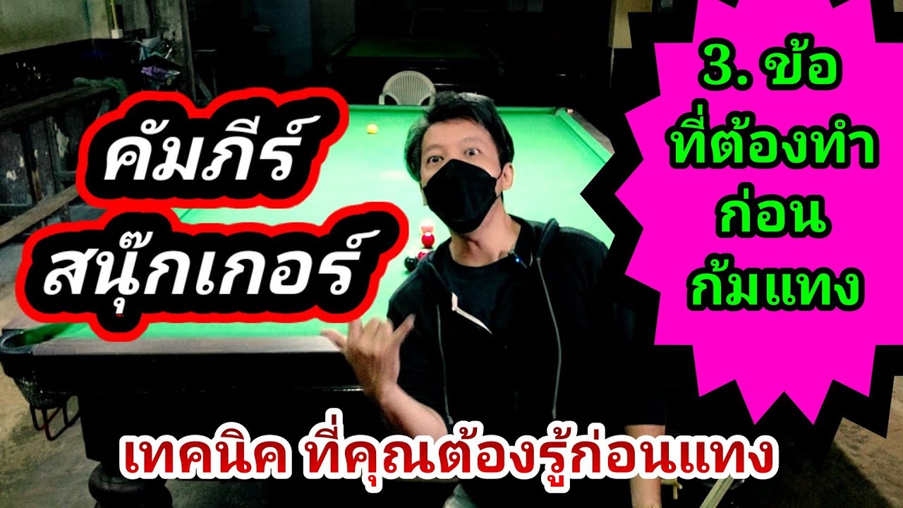 การวางแผนก่อนแทง
