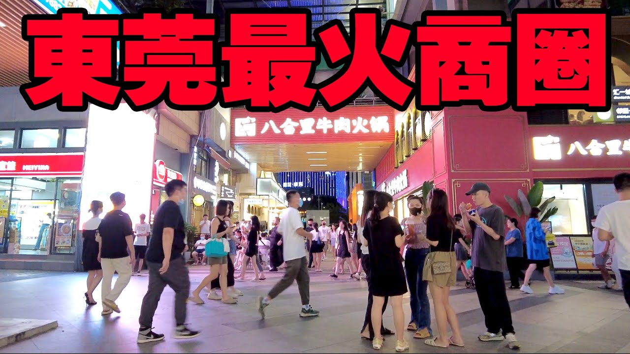 4k街拍東莞匯一城商業街，佳麗成群越看越上隱，下次一定還要來 The most popular commercial street in Dongguan, many beautiful girls