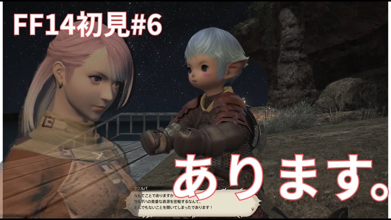 FF14フリートライアル｜何もない冒険回であります！【初見実況＃6】