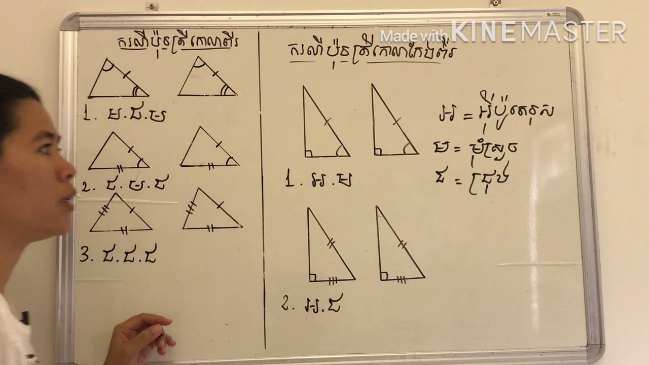 5. ករណីប៉ុនរបស់ត្រីកោណកែង