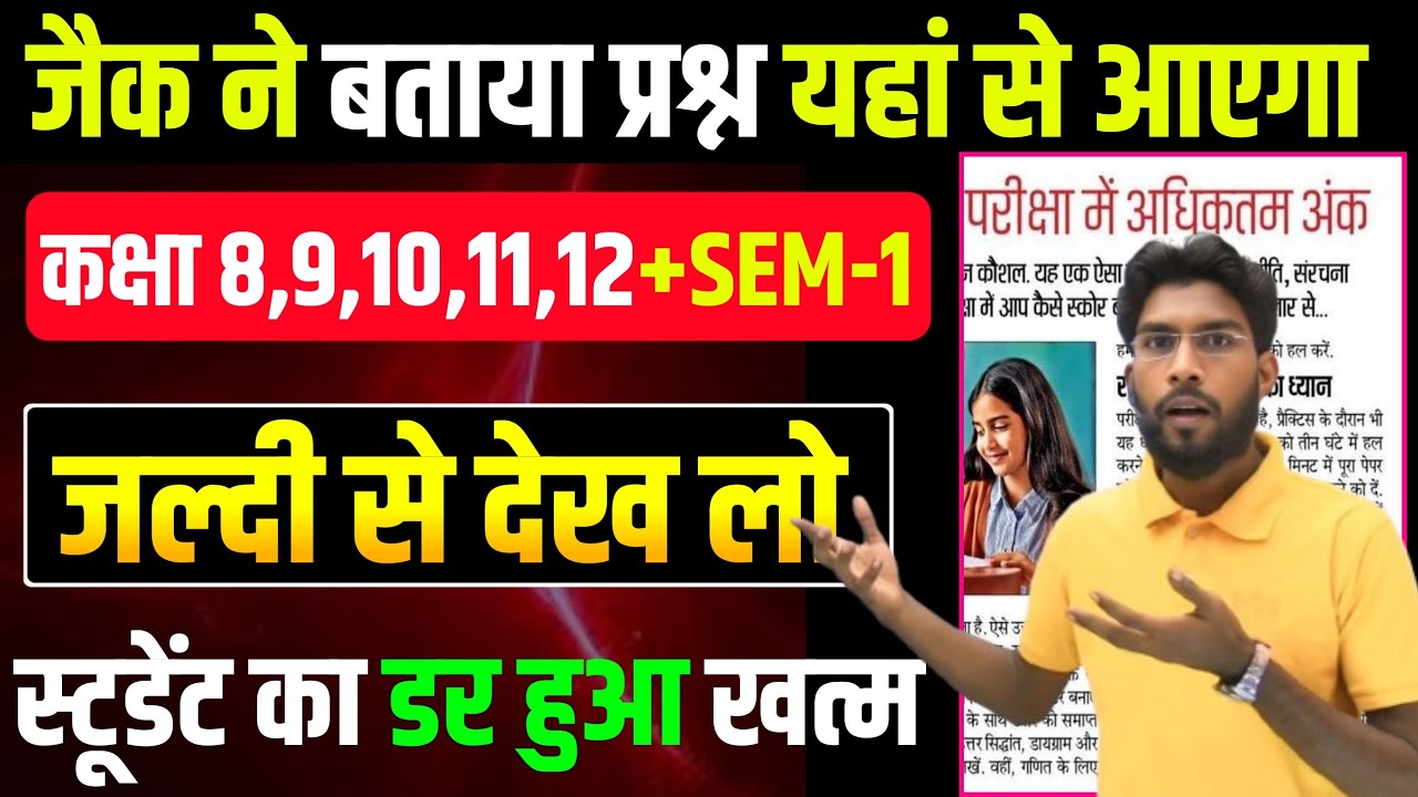 यह दो काम कर लो | 90% लाना हुआ आसान🤔 | कक्षा 8,9,10,11,12+ SEM-1 | Big update For Jharkhand Student