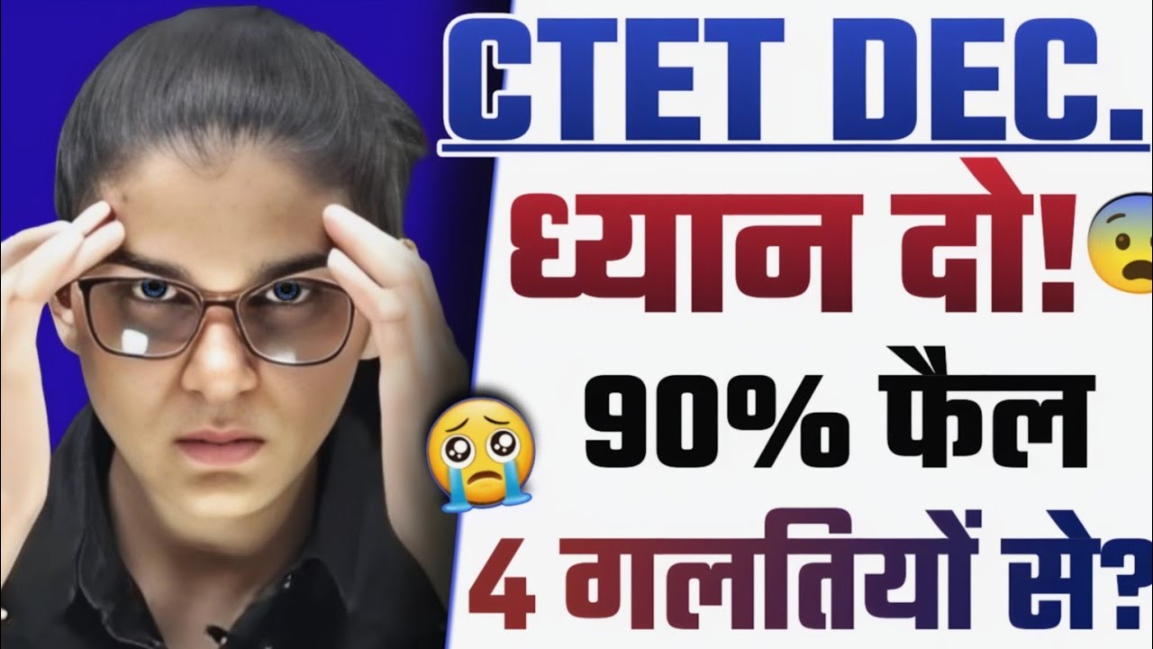 CTET PREPARATION 4 BIG MISTAKES 😨 90% FAIL ⁉️ HIMANSHI SINGH 🔥