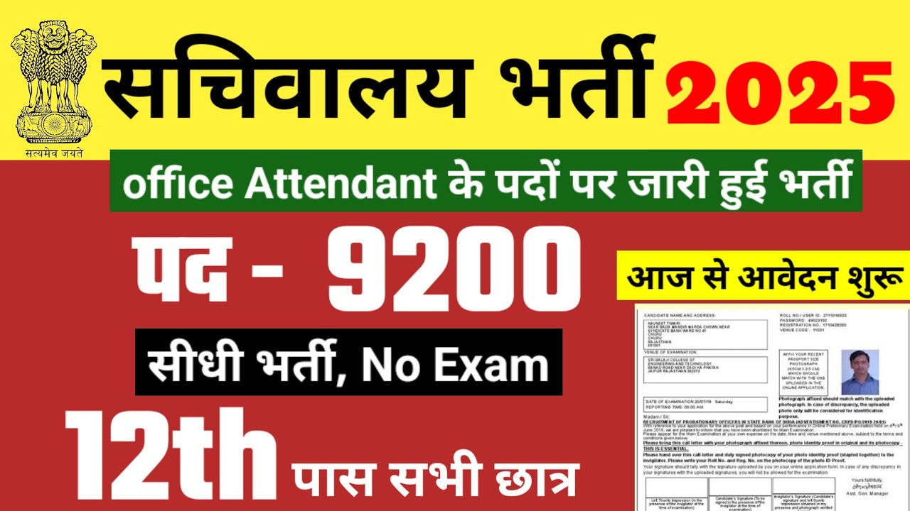 Sachivalaya recruitment 2025 | सचिवालय विभाग भर्ती 2025 | New Vacancy 2025 | #newvacancy2025
