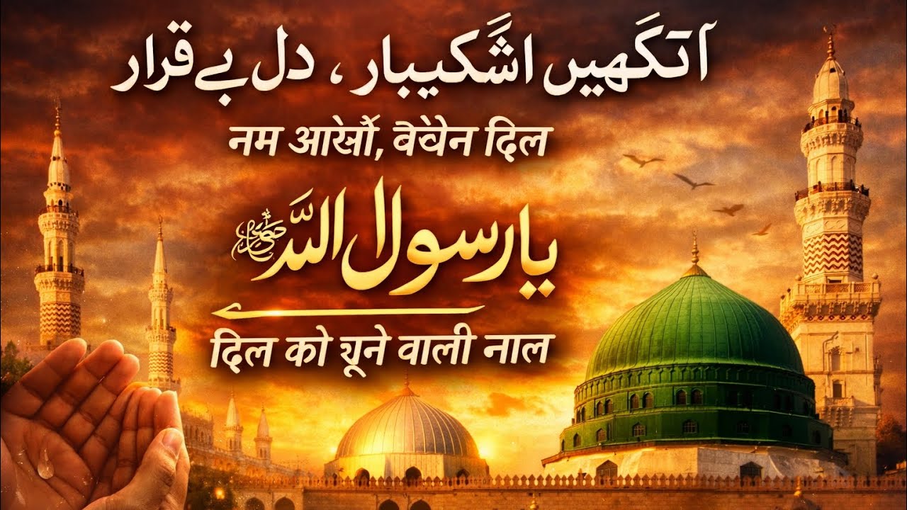 “Ya RasulAllah ﷺ – A Heart-Melting Naat That Will Make You Cry”