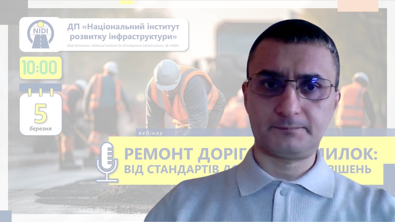 Анатолій Цинка – Нормативно-технічне забезпечення робіт з ліквідування вибоїн
