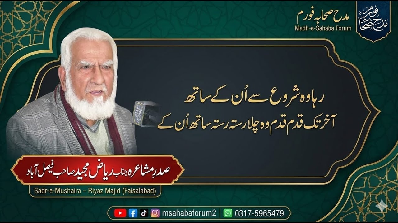 Sadr-e-Mushaira Dr. Riaz Majeed | 8th Sani Isnain Manqabati Mushaira | Haripur