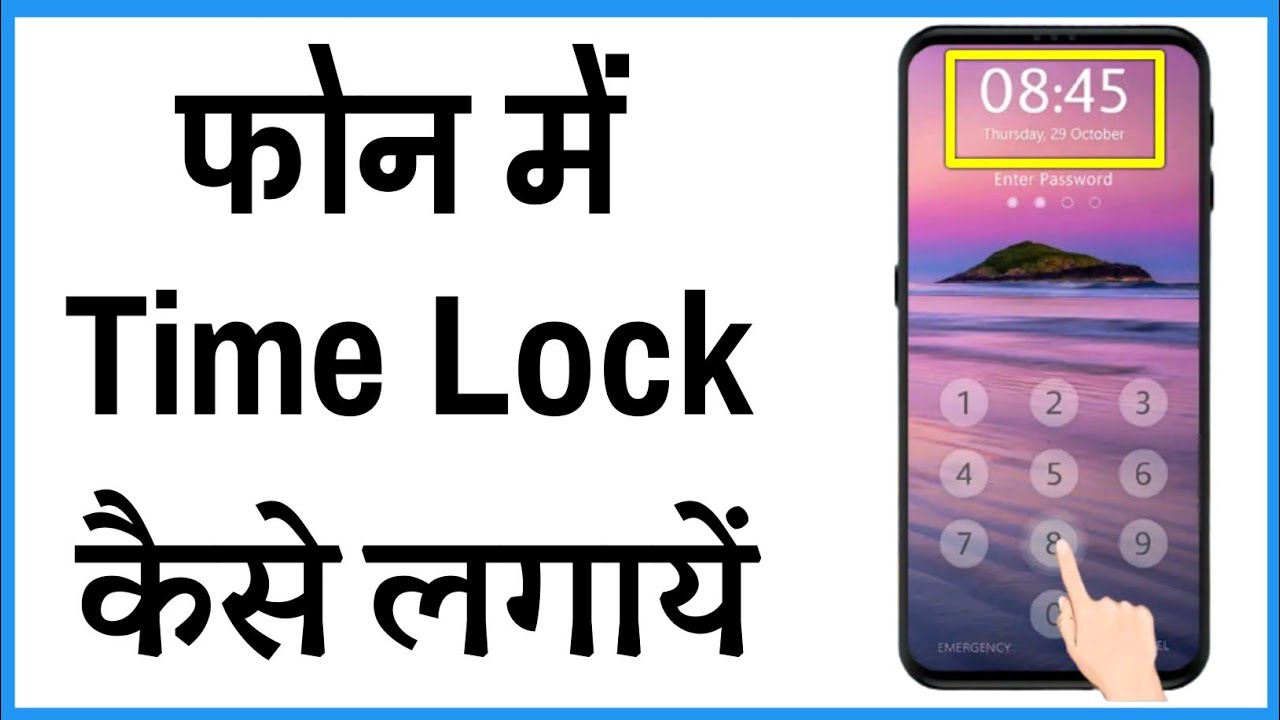 Screen Lock Time Password Kaise Lagaye | Time Password Kaise Set Karen