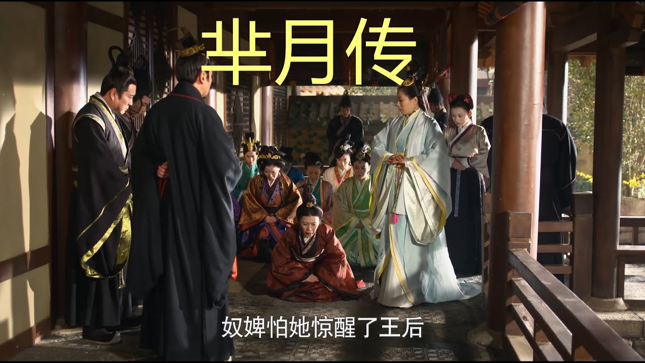 芈月传：芈月产子危在旦夕，后宫恶奴却兴风作浪，幸好大王赶到