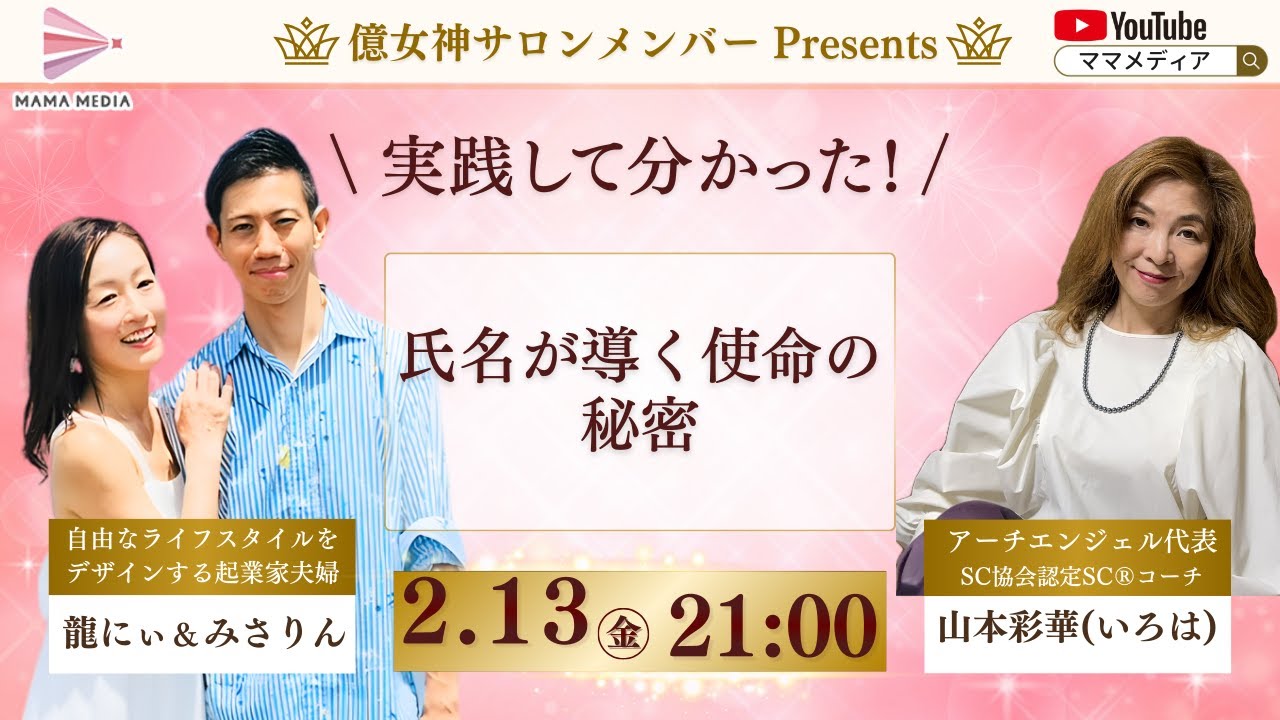 【2/13 21:00】潜在意識のクリアリング、現在の問題解決を行います。