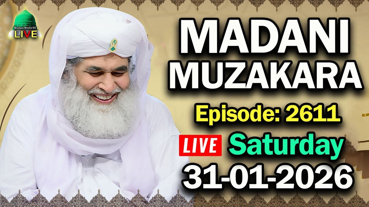 Madani Muzakara 31 January 2026, Episode No. 2611 Maulana Ilyas Qadri