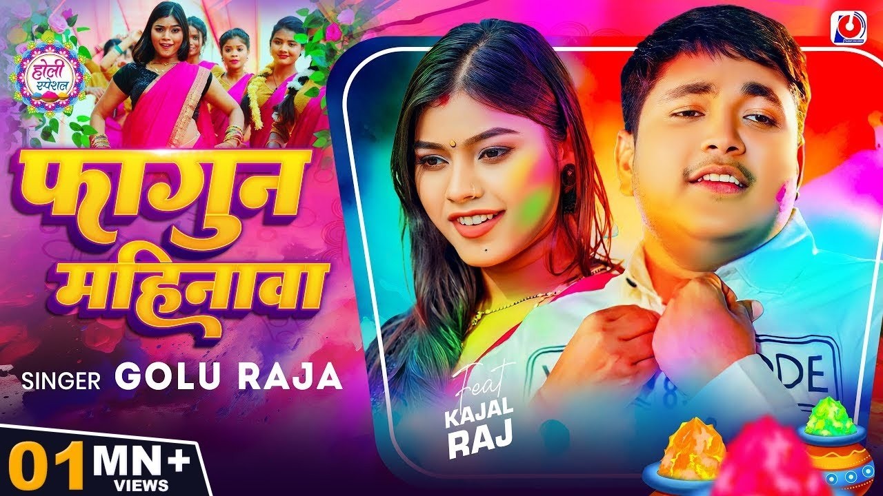 VIDEO - फागुन महिनावा | Golu Raja | Feat ~ Kajal Raj - Fagun Mahinawa | Bhojpuri Holi Song 2026