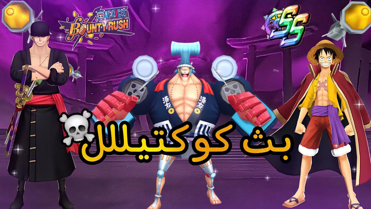 بث كوكتيل من زمان عنكو🥰😍
