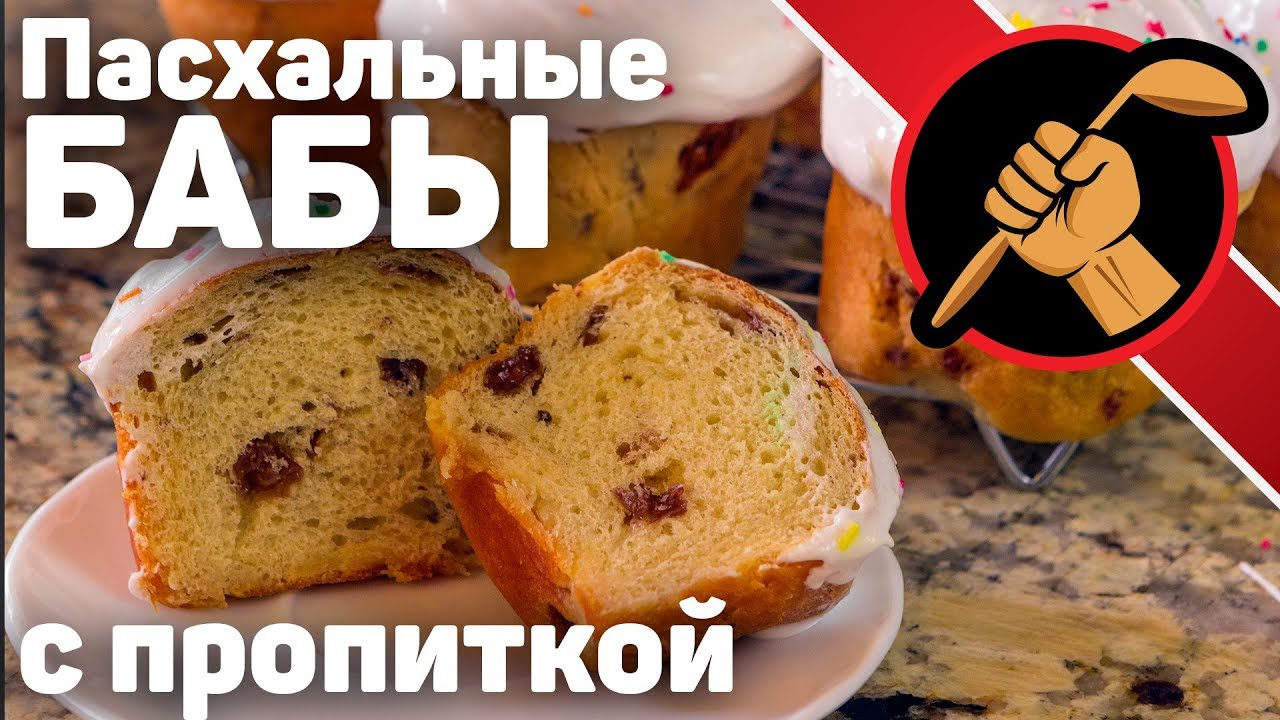 Пасхальная баба (почти кулич) с пропиткой. Неувядающая классика.