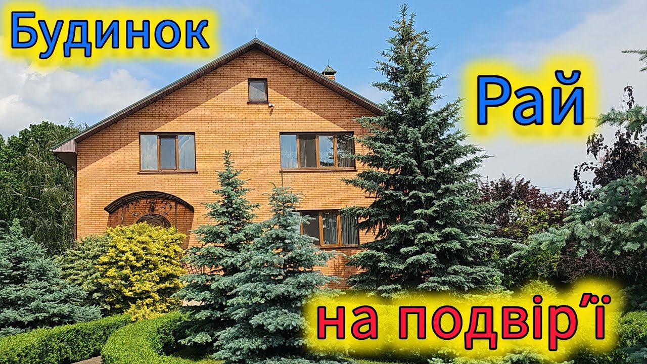 Рай на подвір'ї, гарний будинок під лісом із власним озером. 47км. до Києва