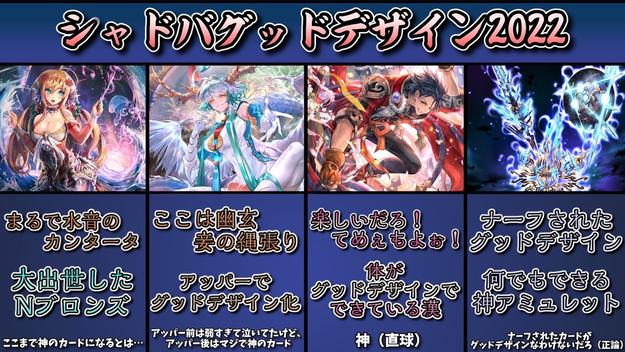 シャドバグッドデザインアワード2022【シャドバ　Shadowverse】