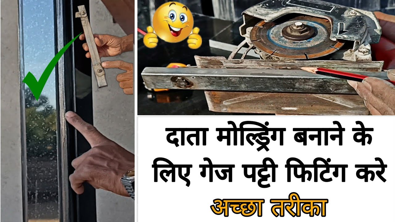 ग्रेनाइट में दाता मोल्डिंग कैसे बनाए दाता molding गेज पट्टी से बनाने की सही जानकारी।