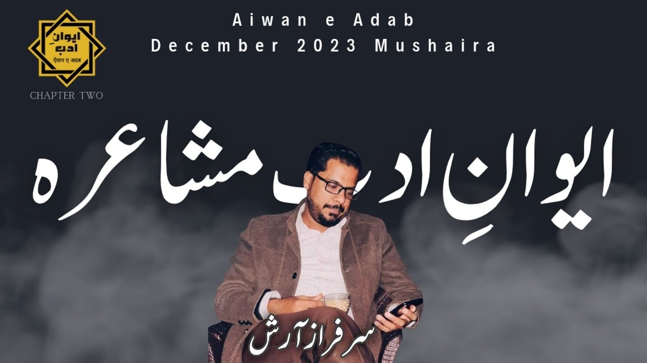 Sarfraz Arish || Aiwan e Adab Mushaira || Chapter Two.