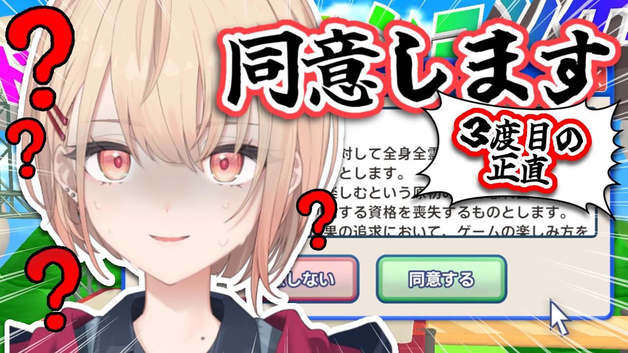 【 利用規約に同意したい 】③ ドキドキアクションゲームは実在した！！！！【水面まどか / にじさんじ】
