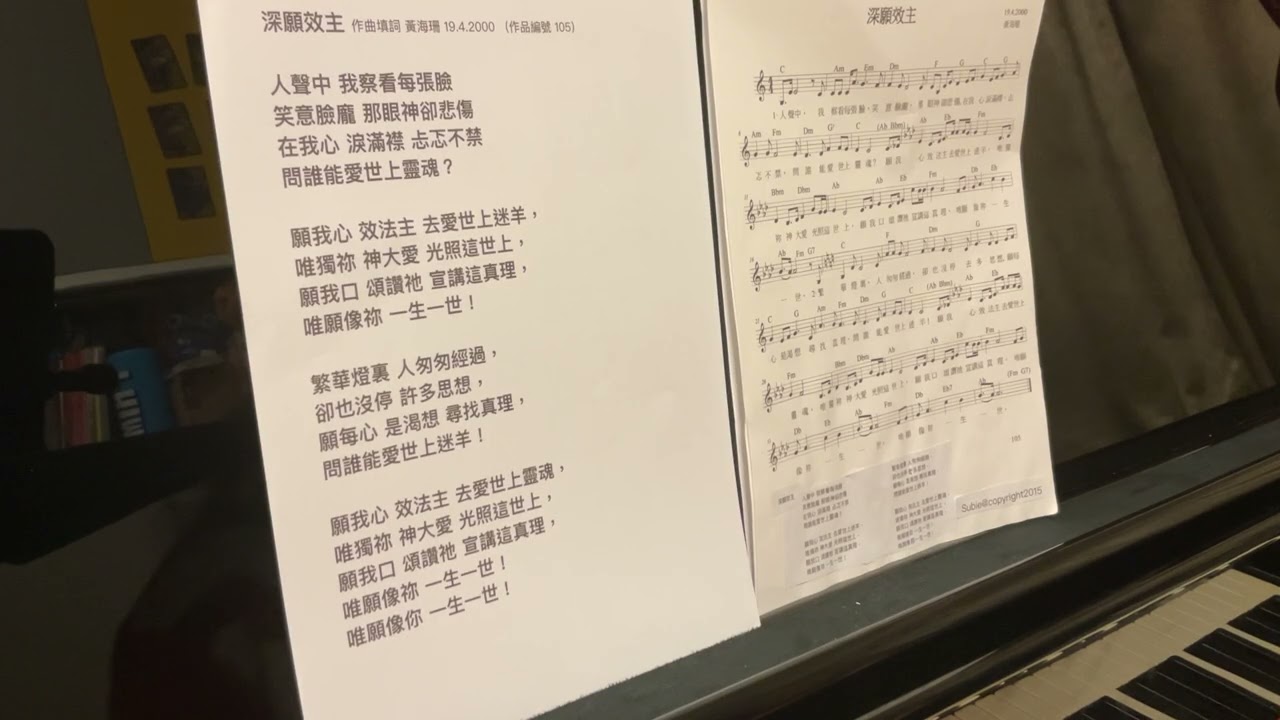 深願效主 粵語詩歌 作曲填詞 黃海珊 19.4.2000 （作品編號 105）