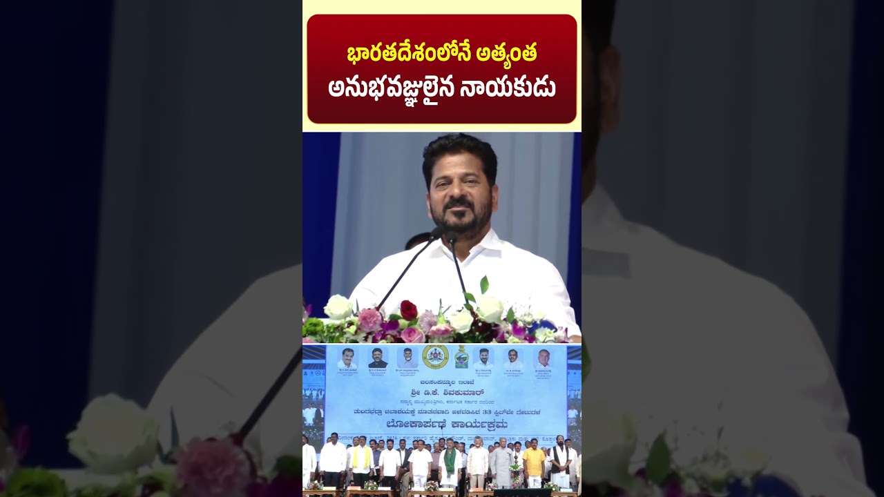 Telangana CM Revanth Reddy about AP CM Nara Chandrababu Naidu #TungabhadraProject
