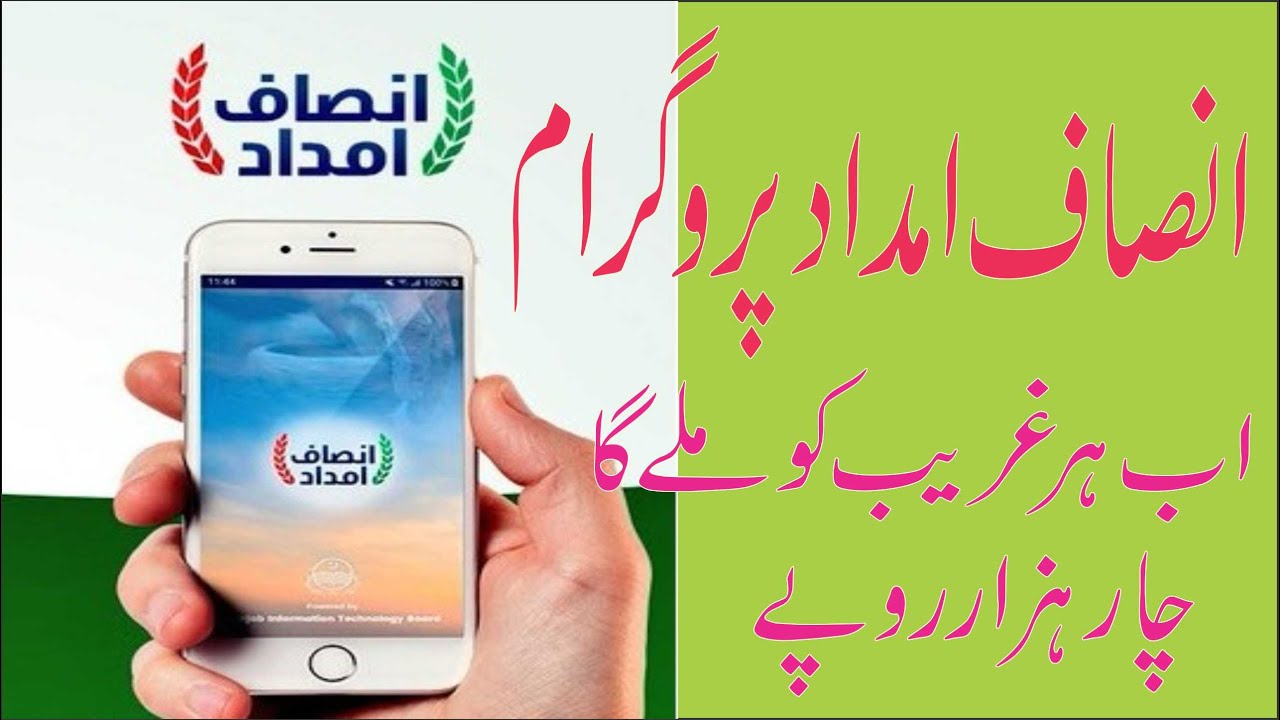 CM Punjab Insaf Imdad program Hukumat Pakistan