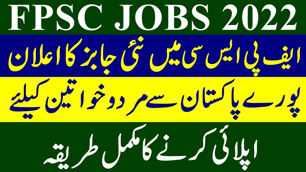 FPSC Jobs August 2022 || How to Apply for FPSC Jobs 2022 || Federal Public Service Commission Jobs