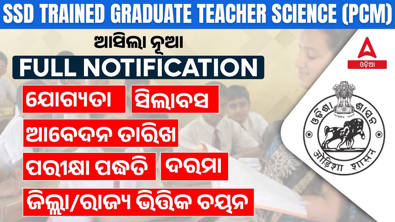 SSD Teacher Recruitment 2024-25 Odisha | SSD TGT Science Teacher Post (PCM) Full Notification