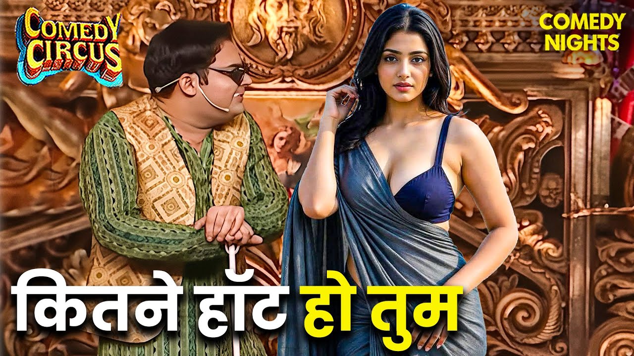 Kapil की Singing Class में पहुंची मोहल्ले की भाभी 😆🎶 | Best Of Comedy Circus | Kapil Sharma #comedy