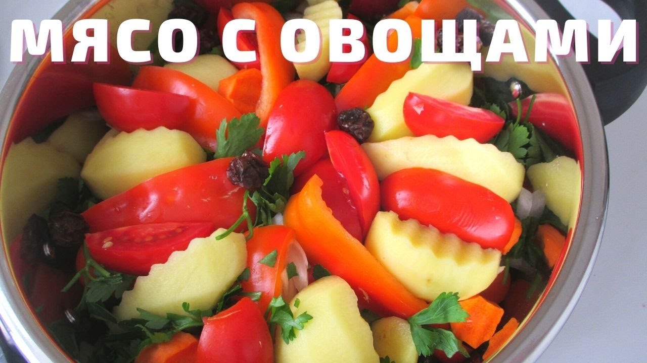 МЯСО с ОВОЩАМИ в скороварке. Современная СКОРОВАРКА. Скороварка готовит мясо за считанные минуты.