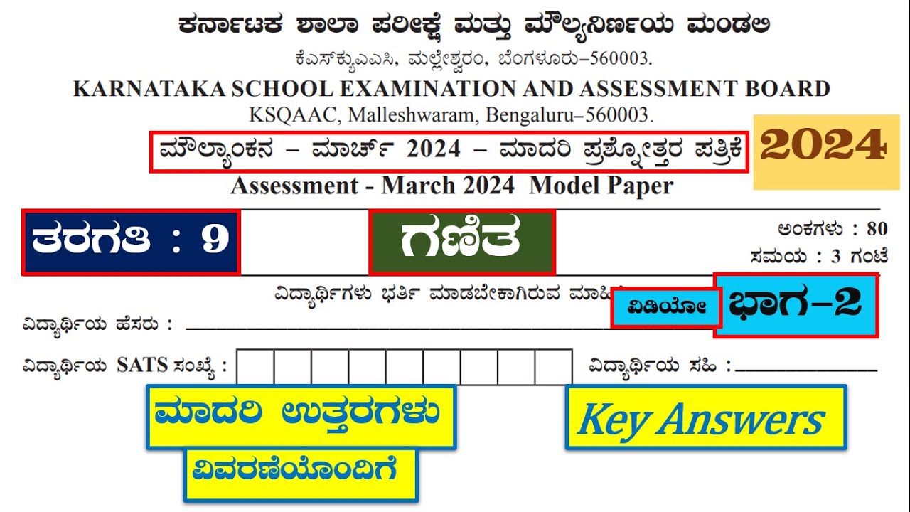 9th Maths Public Exam Model Question Paper 2024/9ನೇ ಗಣಿತ ಮೌಲ್ಯಾಂಕನ ಮಾದರಿ ಪತ್ರಿಕೆ ಉತ್ತರಗಳು/part-2