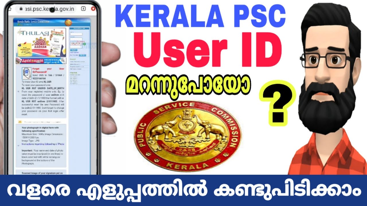 Kerala PSC Login Forgot User ID | PSC User id Recovery | How To Find PSC User ID | ALL4GOOD