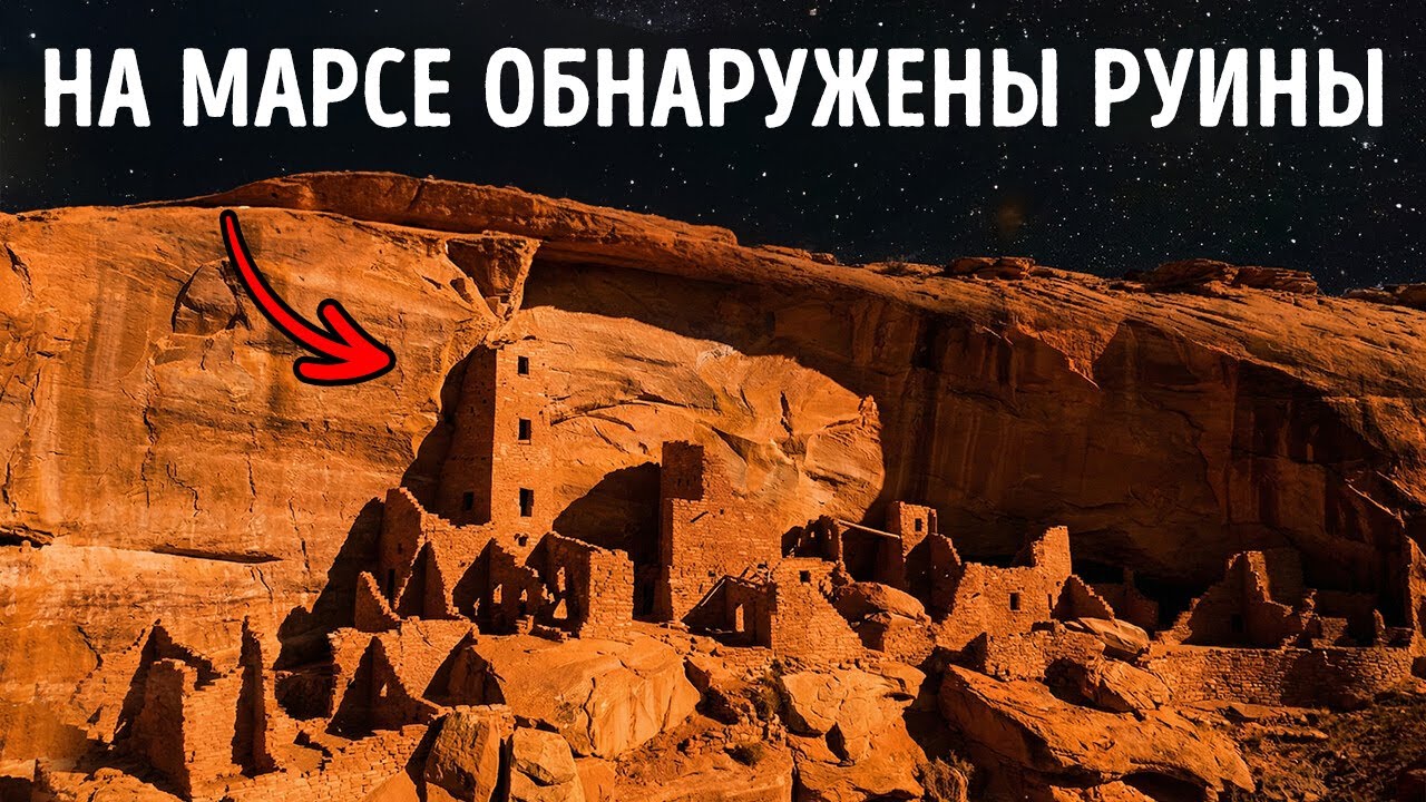 NASA показало структуры, похожие на руины, на Марсе — учёные озадачены